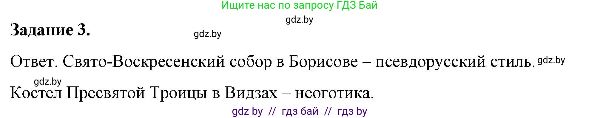 История Беларуси (Гісторыя Беларусі), 8 класс рабочая тетрадь, автор: Панов Сергей Вениаминович, издательство Аверсэв, Минск, 2019, зелёного цвета, страница 63, номер 3, Решение 2