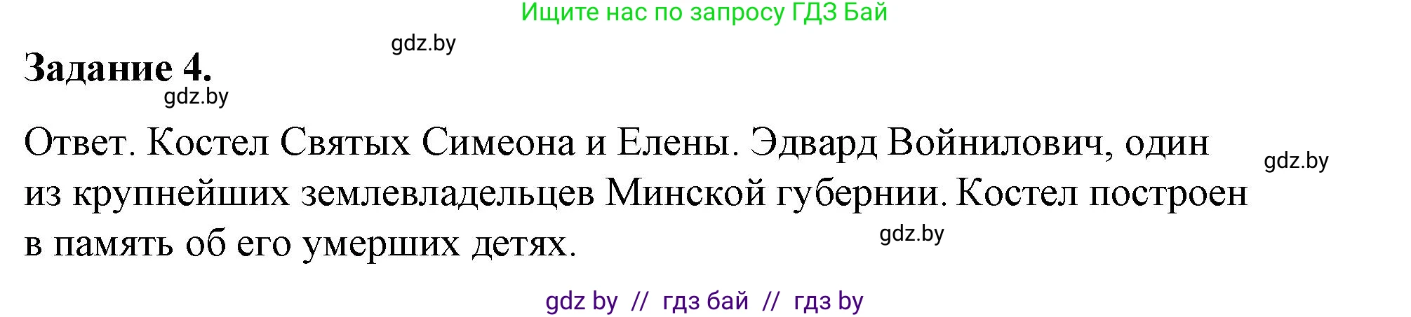 История Беларуси (Гісторыя Беларусі), 8 класс рабочая тетрадь, автор: Панов Сергей Вениаминович, издательство Аверсэв, Минск, 2019, зелёного цвета, страница 64, номер 4, Решение 2