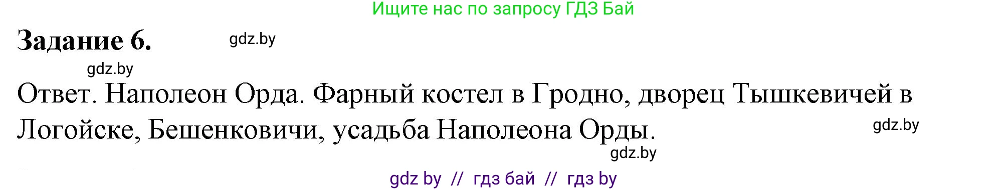 История Беларуси (Гісторыя Беларусі), 8 класс рабочая тетрадь, автор: Панов Сергей Вениаминович, издательство Аверсэв, Минск, 2019, зелёного цвета, страница 64, номер 6, Решение 2