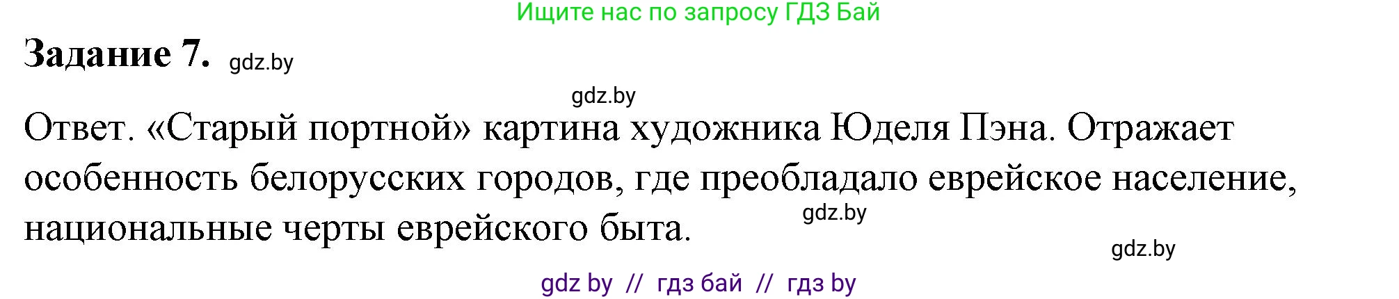 История Беларуси (Гісторыя Беларусі), 8 класс рабочая тетрадь, автор: Панов Сергей Вениаминович, издательство Аверсэв, Минск, 2019, зелёного цвета, страница 65, номер 7, Решение 2