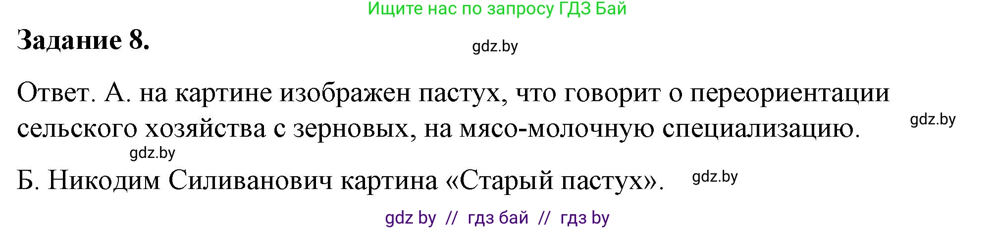 История Беларуси (Гісторыя Беларусі), 8 класс рабочая тетрадь, автор: Панов Сергей Вениаминович, издательство Аверсэв, Минск, 2019, зелёного цвета, страница 65, номер 8, Решение 2