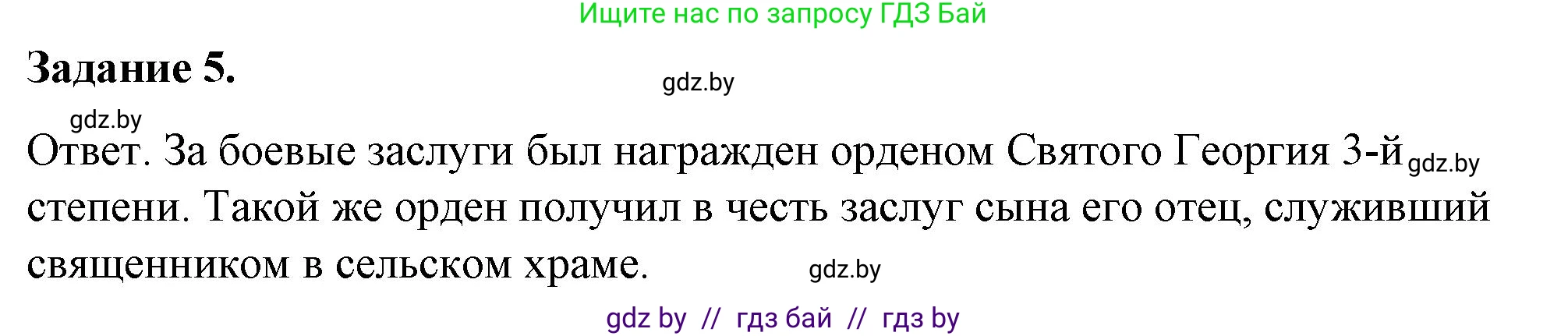 История Беларуси (Гісторыя Беларусі), 8 класс рабочая тетрадь, автор: Панов Сергей Вениаминович, издательство Аверсэв, Минск, 2019, зелёного цвета, страница 67, номер 5, Решение 2