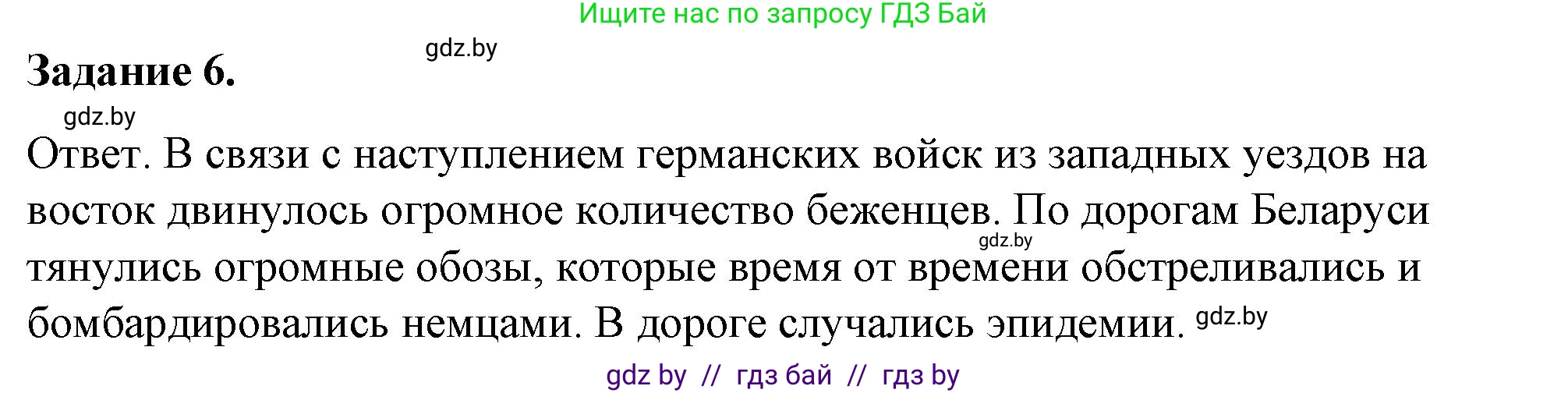 История Беларуси (Гісторыя Беларусі), 8 класс рабочая тетрадь, автор: Панов Сергей Вениаминович, издательство Аверсэв, Минск, 2019, зелёного цвета, страница 67, номер 6, Решение 2