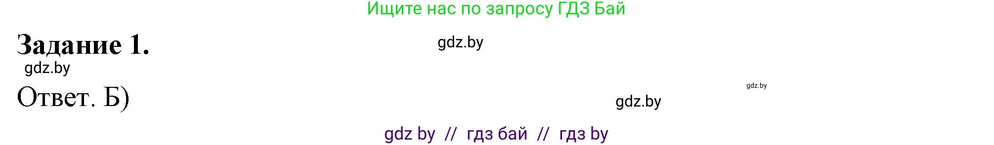 История Беларуси (Гісторыя Беларусі), 8 класс рабочая тетрадь, автор: Панов Сергей Вениаминович, издательство Аверсэв, Минск, 2019, зелёного цвета, страница 68, номер 1, Решение 2