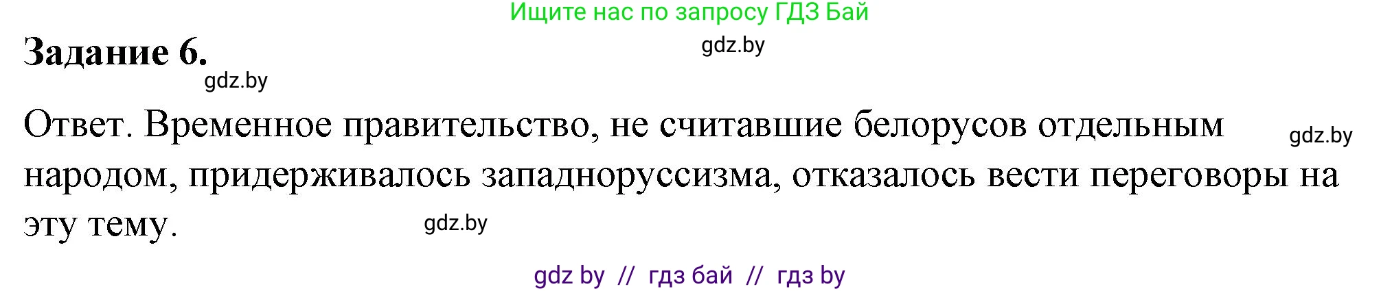 История Беларуси (Гісторыя Беларусі), 8 класс рабочая тетрадь, автор: Панов Сергей Вениаминович, издательство Аверсэв, Минск, 2019, зелёного цвета, страница 69, номер 6, Решение 2