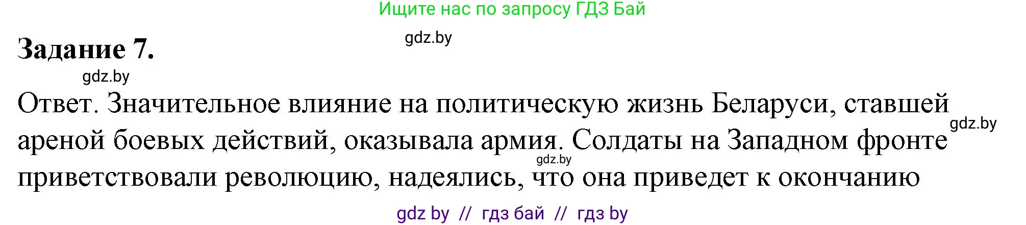История Беларуси (Гісторыя Беларусі), 8 класс рабочая тетрадь, автор: Панов Сергей Вениаминович, издательство Аверсэв, Минск, 2019, зелёного цвета, страница 70, номер 7, Решение 2