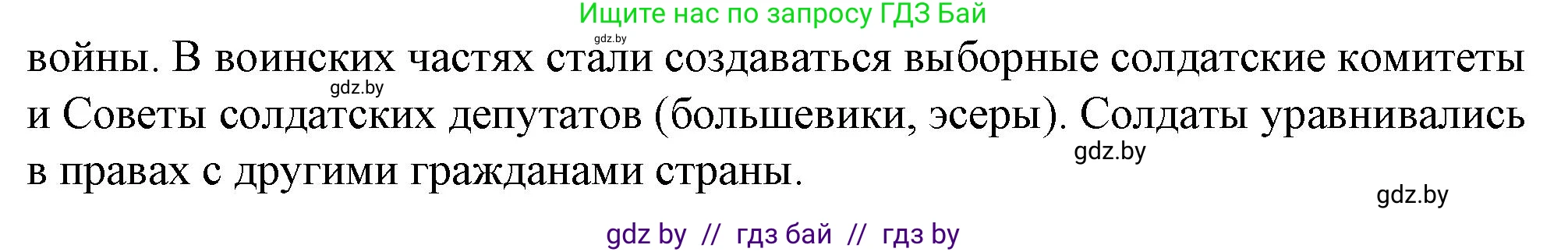 История Беларуси (Гісторыя Беларусі), 8 класс рабочая тетрадь, автор: Панов Сергей Вениаминович, издательство Аверсэв, Минск, 2019, зелёного цвета, страница 70, номер 7, Решение 2 (продолжение 2)