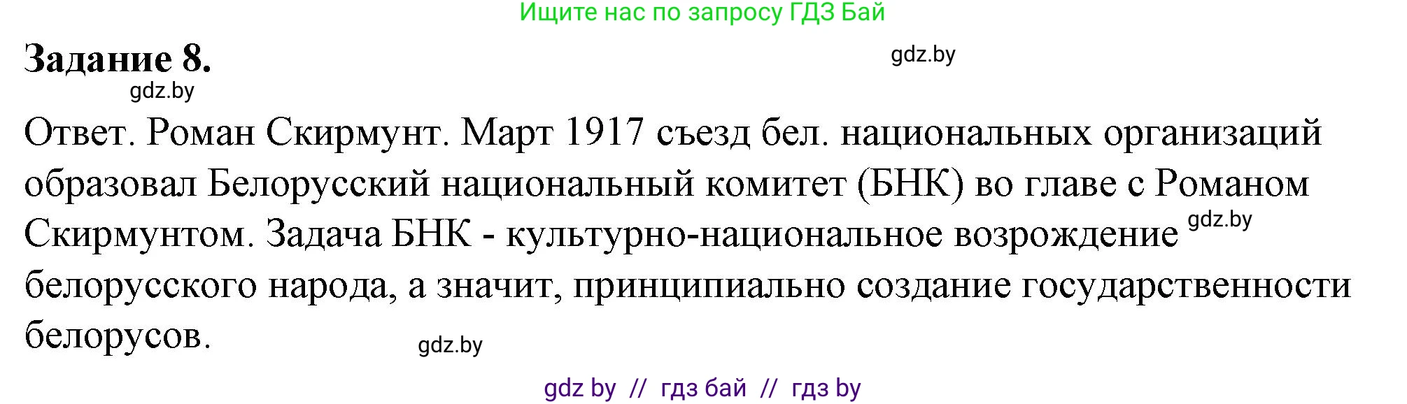 История Беларуси (Гісторыя Беларусі), 8 класс рабочая тетрадь, автор: Панов Сергей Вениаминович, издательство Аверсэв, Минск, 2019, зелёного цвета, страница 70, номер 8, Решение 2
