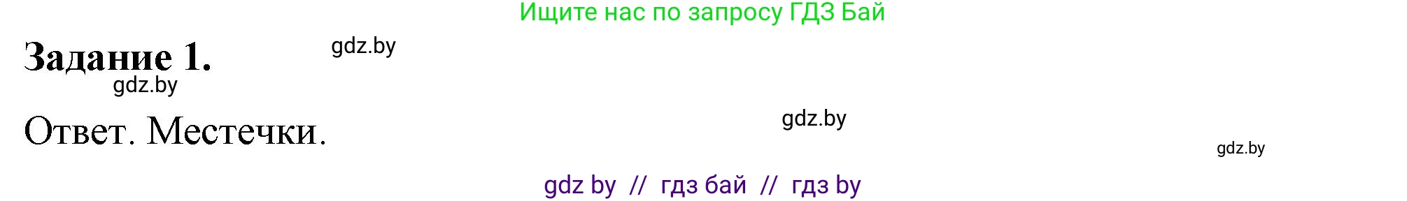 История Беларуси (Гісторыя Беларусі), 8 класс рабочая тетрадь, автор: Панов Сергей Вениаминович, издательство Аверсэв, Минск, 2019, зелёного цвета, страница 70, номер 1, Решение 2