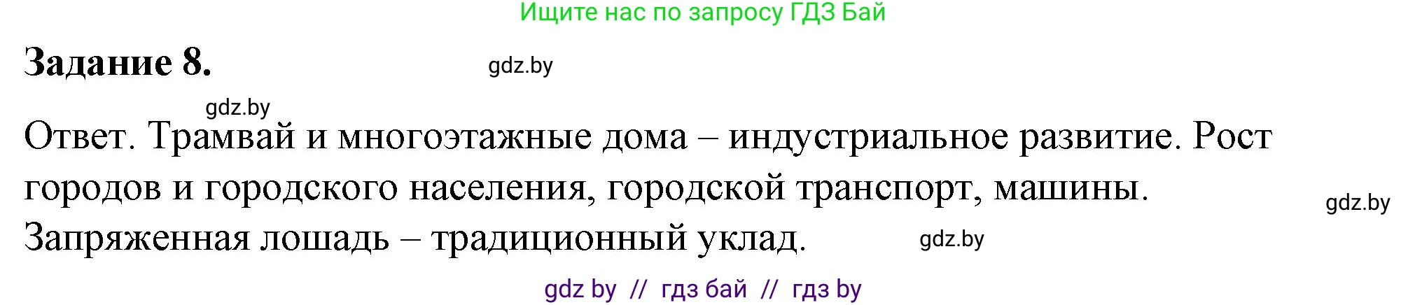 История Беларуси (Гісторыя Беларусі), 8 класс рабочая тетрадь, автор: Панов Сергей Вениаминович, издательство Аверсэв, Минск, 2019, зелёного цвета, страница 72, номер 8, Решение 2