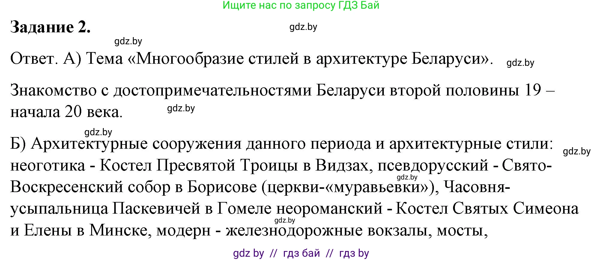 История Беларуси (Гісторыя Беларусі), 8 класс рабочая тетрадь, автор: Панов Сергей Вениаминович, издательство Аверсэв, Минск, 2019, зелёного цвета, страница 74, номер 2, Решение 2