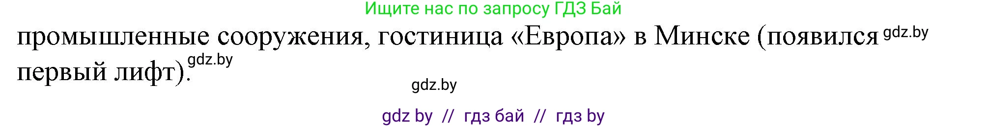 История Беларуси (Гісторыя Беларусі), 8 класс рабочая тетрадь, автор: Панов Сергей Вениаминович, издательство Аверсэв, Минск, 2019, зелёного цвета, страница 74, номер 2, Решение 2 (продолжение 2)