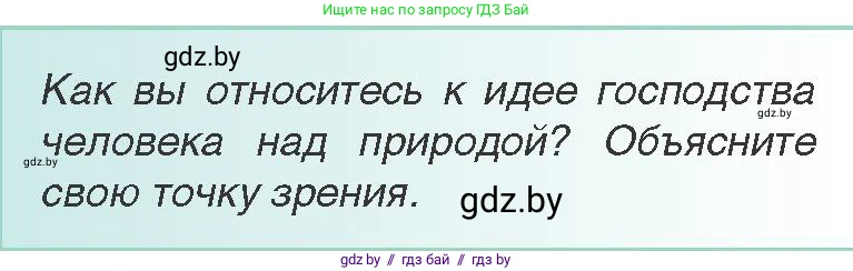 Всемирная история, 8 класс Учебник, авторы: Кошелев Владимир Сергеевич, Кошелева Наталья Владимировна, Байдакова Наталья Владимировна, издательство Издательский центр БГУ, Минск, 2018, красного цвета, страница 6, Условие