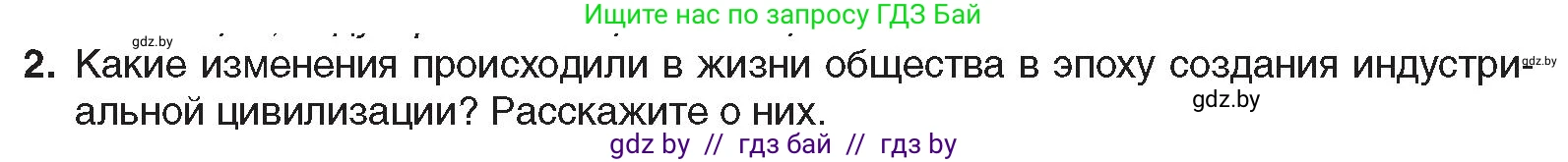 Всемирная история, 8 класс Учебник, авторы: Кошелев Владимир Сергеевич, Кошелева Наталья Владимировна, Байдакова Наталья Владимировна, издательство Издательский центр БГУ, Минск, 2018, красного цвета, страница 8, номер 2, Условие