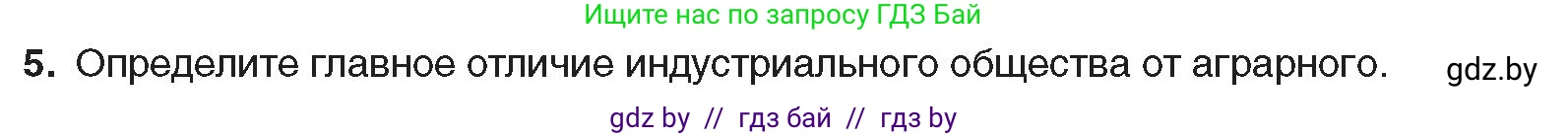 Всемирная история, 8 класс Учебник, авторы: Кошелев Владимир Сергеевич, Кошелева Наталья Владимировна, Байдакова Наталья Владимировна, издательство Издательский центр БГУ, Минск, 2018, красного цвета, страница 8, номер 5, Условие