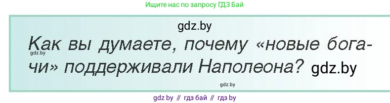 Всемирная история, 8 класс Учебник, авторы: Кошелев Владимир Сергеевич, Кошелева Наталья Владимировна, Байдакова Наталья Владимировна, издательство Издательский центр БГУ, Минск, 2018, красного цвета, страница 10, Условие