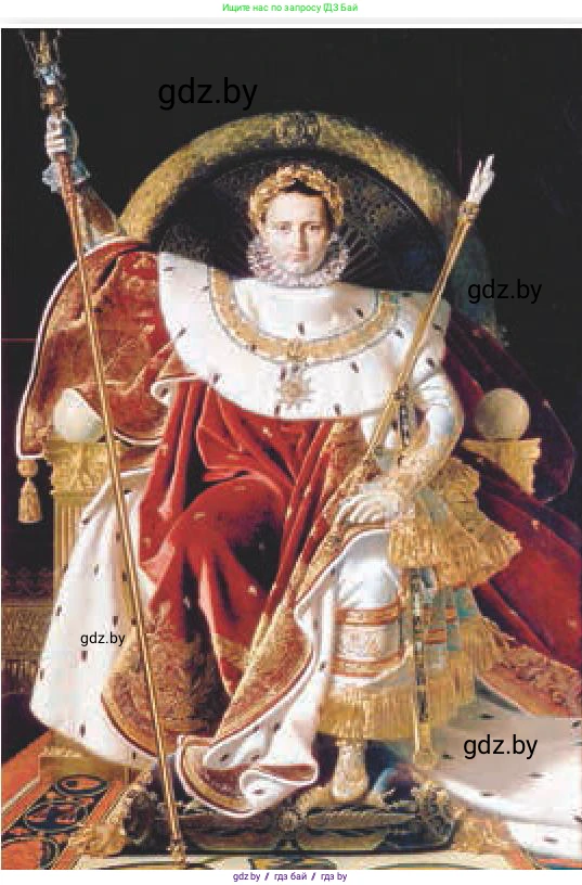 Всемирная история, 8 класс Учебник, авторы: Кошелев Владимир Сергеевич, Кошелева Наталья Владимировна, Байдакова Наталья Владимировна, издательство Издательский центр БГУ, Минск, 2018, красного цвета, страница 11, Условие (продолжение 2)