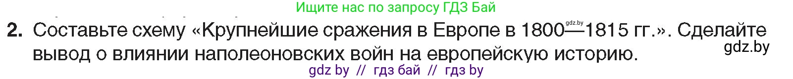 Всемирная история, 8 класс Учебник, авторы: Кошелев Владимир Сергеевич, Кошелева Наталья Владимировна, Байдакова Наталья Владимировна, издательство Издательский центр БГУ, Минск, 2018, красного цвета, страница 15, номер 2, Условие