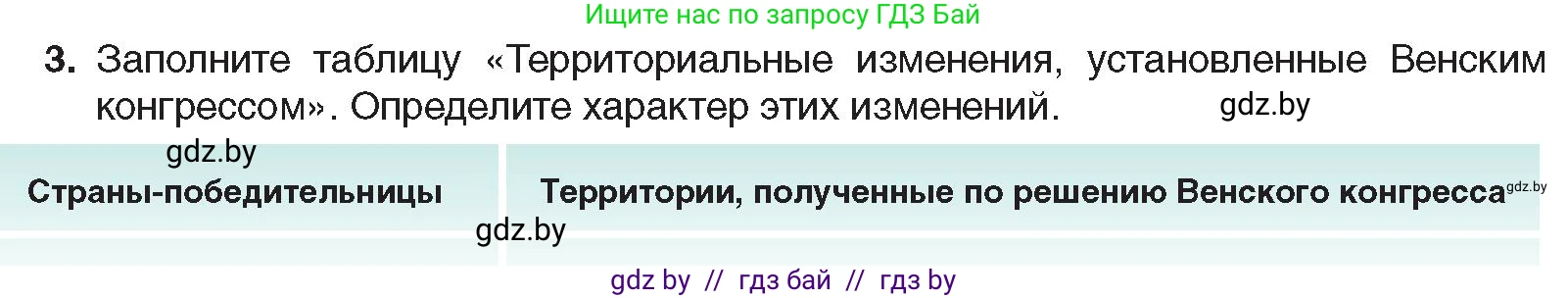 Всемирная история, 8 класс Учебник, авторы: Кошелев Владимир Сергеевич, Кошелева Наталья Владимировна, Байдакова Наталья Владимировна, издательство Издательский центр БГУ, Минск, 2018, красного цвета, страница 15, номер 3, Условие
