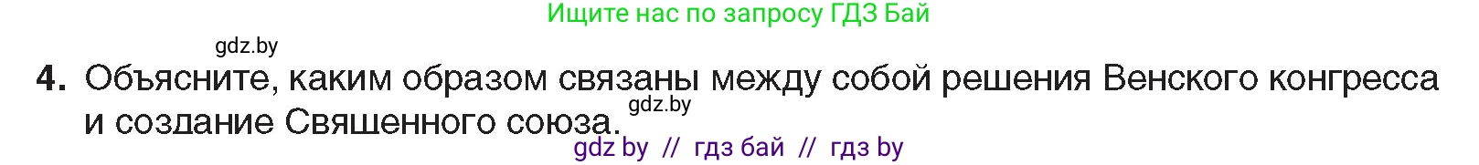 Всемирная история, 8 класс Учебник, авторы: Кошелев Владимир Сергеевич, Кошелева Наталья Владимировна, Байдакова Наталья Владимировна, издательство Издательский центр БГУ, Минск, 2018, красного цвета, страница 16, номер 4, Условие