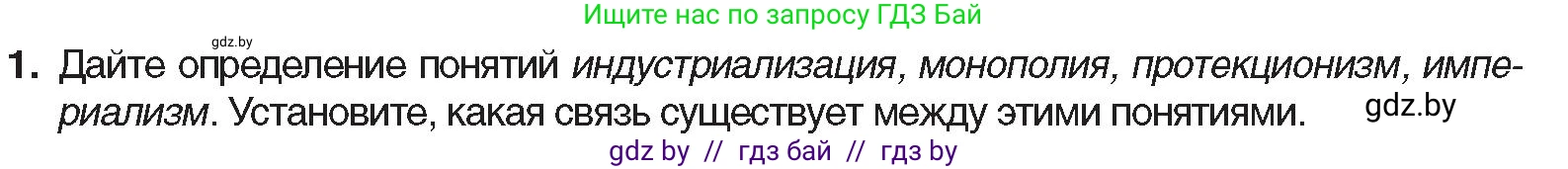 Всемирная история, 8 класс Учебник, авторы: Кошелев Владимир Сергеевич, Кошелева Наталья Владимировна, Байдакова Наталья Владимировна, издательство Издательский центр БГУ, Минск, 2018, красного цвета, страница 22, номер 1, Условие