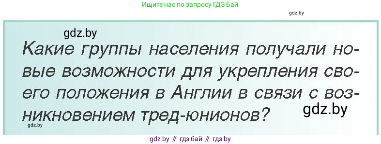 Всемирная история, 8 класс Учебник, авторы: Кошелев Владимир Сергеевич, Кошелева Наталья Владимировна, Байдакова Наталья Владимировна, издательство Издательский центр БГУ, Минск, 2018, красного цвета, страница 25, Условие