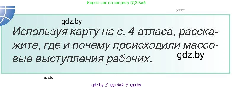 Всемирная история, 8 класс Учебник, авторы: Кошелев Владимир Сергеевич, Кошелева Наталья Владимировна, Байдакова Наталья Владимировна, издательство Издательский центр БГУ, Минск, 2018, красного цвета, страница 26, Условие