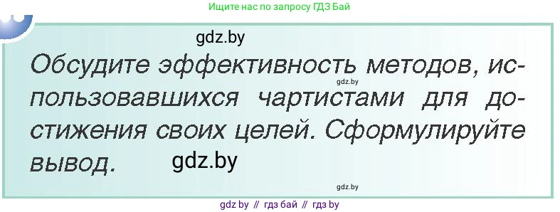 Всемирная история, 8 класс Учебник, авторы: Кошелев Владимир Сергеевич, Кошелева Наталья Владимировна, Байдакова Наталья Владимировна, издательство Издательский центр БГУ, Минск, 2018, красного цвета, страница 26, Условие