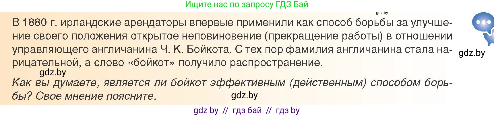 Всемирная история, 8 класс Учебник, авторы: Кошелев Владимир Сергеевич, Кошелева Наталья Владимировна, Байдакова Наталья Владимировна, издательство Издательский центр БГУ, Минск, 2018, красного цвета, страница 29, Условие