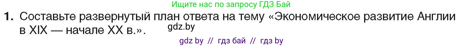Всемирная история, 8 класс Учебник, авторы: Кошелев Владимир Сергеевич, Кошелева Наталья Владимировна, Байдакова Наталья Владимировна, издательство Издательский центр БГУ, Минск, 2018, красного цвета, страница 29, номер 1, Условие