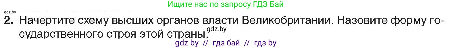 Всемирная история, 8 класс Учебник, авторы: Кошелев Владимир Сергеевич, Кошелева Наталья Владимировна, Байдакова Наталья Владимировна, издательство Издательский центр БГУ, Минск, 2018, красного цвета, страница 29, номер 2, Условие