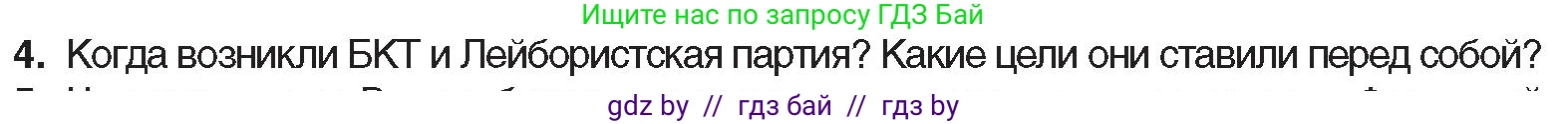 Всемирная история, 8 класс Учебник, авторы: Кошелев Владимир Сергеевич, Кошелева Наталья Владимировна, Байдакова Наталья Владимировна, издательство Издательский центр БГУ, Минск, 2018, красного цвета, страница 29, номер 4, Условие