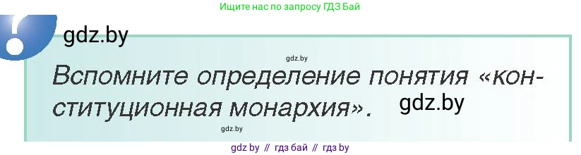 Всемирная история, 8 класс Учебник, авторы: Кошелев Владимир Сергеевич, Кошелева Наталья Владимировна, Байдакова Наталья Владимировна, издательство Издательский центр БГУ, Минск, 2018, красного цвета, страница 30, Условие