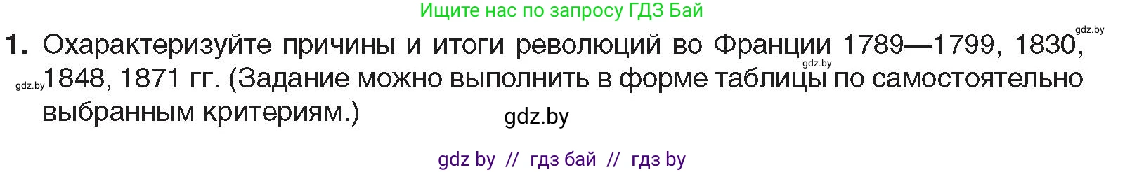 Всемирная история, 8 класс Учебник, авторы: Кошелев Владимир Сергеевич, Кошелева Наталья Владимировна, Байдакова Наталья Владимировна, издательство Издательский центр БГУ, Минск, 2018, красного цвета, страница 34, номер 1, Условие