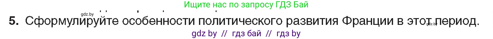 Всемирная история, 8 класс Учебник, авторы: Кошелев Владимир Сергеевич, Кошелева Наталья Владимировна, Байдакова Наталья Владимировна, издательство Издательский центр БГУ, Минск, 2018, красного цвета, страница 35, номер 5, Условие