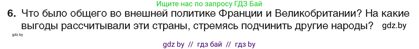 Всемирная история, 8 класс Учебник, авторы: Кошелев Владимир Сергеевич, Кошелева Наталья Владимировна, Байдакова Наталья Владимировна, издательство Издательский центр БГУ, Минск, 2018, красного цвета, страница 35, номер 6, Условие
