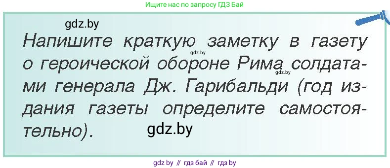 Всемирная история, 8 класс Учебник, авторы: Кошелев Владимир Сергеевич, Кошелева Наталья Владимировна, Байдакова Наталья Владимировна, издательство Издательский центр БГУ, Минск, 2018, красного цвета, страница 37, Условие