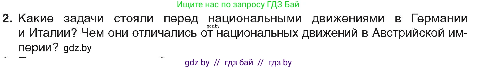 Всемирная история, 8 класс Учебник, авторы: Кошелев Владимир Сергеевич, Кошелева Наталья Владимировна, Байдакова Наталья Владимировна, издательство Издательский центр БГУ, Минск, 2018, красного цвета, страница 40, номер 2, Условие