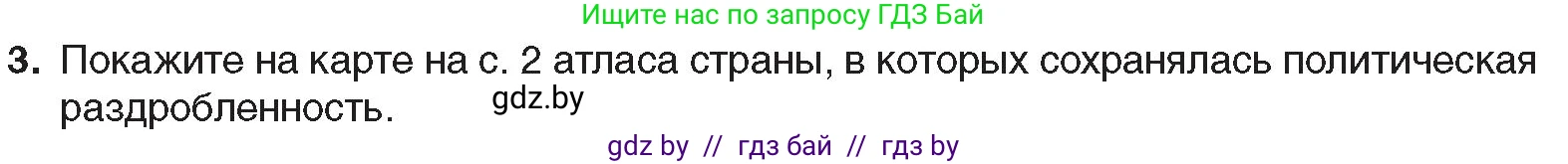 Всемирная история, 8 класс Учебник, авторы: Кошелев Владимир Сергеевич, Кошелева Наталья Владимировна, Байдакова Наталья Владимировна, издательство Издательский центр БГУ, Минск, 2018, красного цвета, страница 40, номер 3, Условие