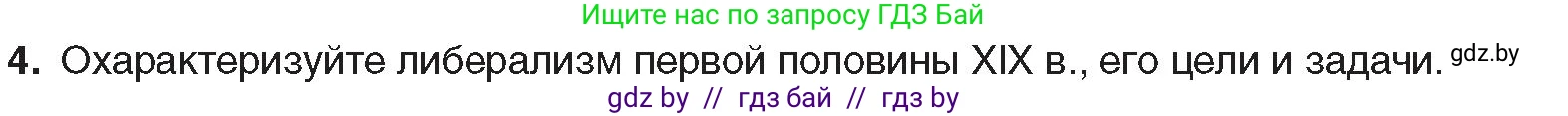 Всемирная история, 8 класс Учебник, авторы: Кошелев Владимир Сергеевич, Кошелева Наталья Владимировна, Байдакова Наталья Владимировна, издательство Издательский центр БГУ, Минск, 2018, красного цвета, страница 40, номер 4, Условие