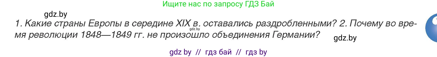 Всемирная история, 8 класс Учебник, авторы: Кошелев Владимир Сергеевич, Кошелева Наталья Владимировна, Байдакова Наталья Владимировна, издательство Издательский центр БГУ, Минск, 2018, красного цвета, страница 41, Условие