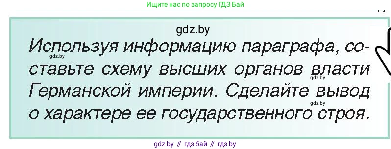 Всемирная история, 8 класс Учебник, авторы: Кошелев Владимир Сергеевич, Кошелева Наталья Владимировна, Байдакова Наталья Владимировна, издательство Издательский центр БГУ, Минск, 2018, красного цвета, страница 45, Условие