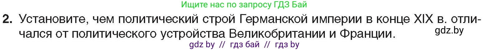 Всемирная история, 8 класс Учебник, авторы: Кошелев Владимир Сергеевич, Кошелева Наталья Владимировна, Байдакова Наталья Владимировна, издательство Издательский центр БГУ, Минск, 2018, красного цвета, страница 46, номер 2, Условие