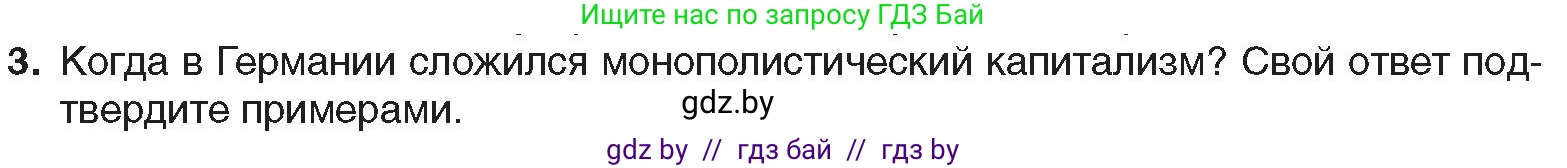 Всемирная история, 8 класс Учебник, авторы: Кошелев Владимир Сергеевич, Кошелева Наталья Владимировна, Байдакова Наталья Владимировна, издательство Издательский центр БГУ, Минск, 2018, красного цвета, страница 46, номер 3, Условие