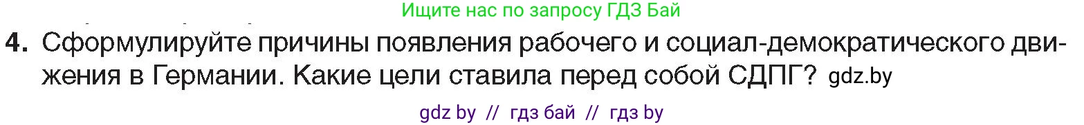 Всемирная история, 8 класс Учебник, авторы: Кошелев Владимир Сергеевич, Кошелева Наталья Владимировна, Байдакова Наталья Владимировна, издательство Издательский центр БГУ, Минск, 2018, красного цвета, страница 46, номер 4, Условие
