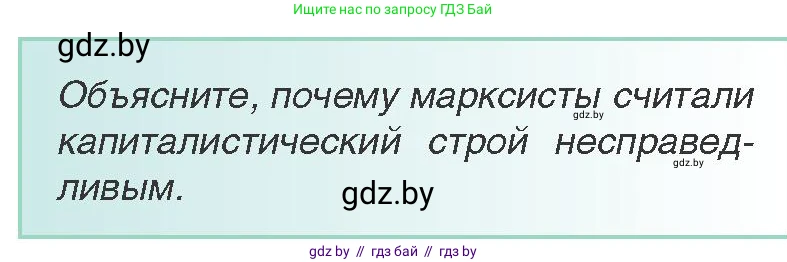 Всемирная история, 8 класс Учебник, авторы: Кошелев Владимир Сергеевич, Кошелева Наталья Владимировна, Байдакова Наталья Владимировна, издательство Издательский центр БГУ, Минск, 2018, красного цвета, страница 48, Условие