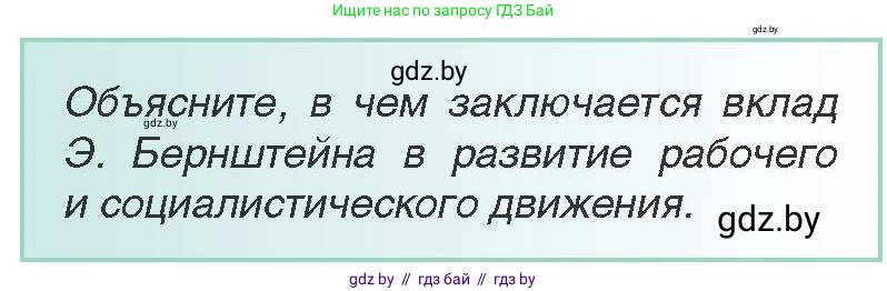 Всемирная история, 8 класс Учебник, авторы: Кошелев Владимир Сергеевич, Кошелева Наталья Владимировна, Байдакова Наталья Владимировна, издательство Издательский центр БГУ, Минск, 2018, красного цвета, страница 50, Условие