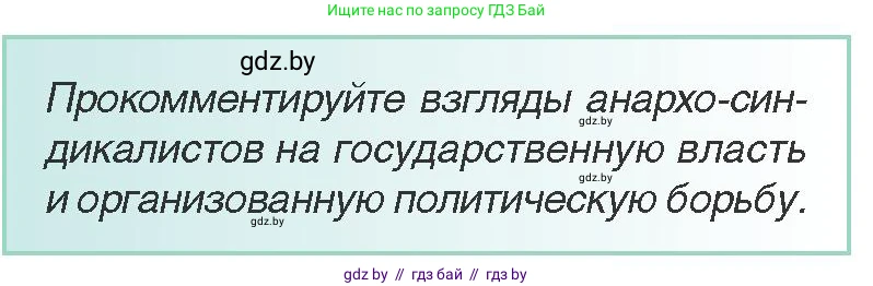 Всемирная история, 8 класс Учебник, авторы: Кошелев Владимир Сергеевич, Кошелева Наталья Владимировна, Байдакова Наталья Владимировна, издательство Издательский центр БГУ, Минск, 2018, красного цвета, страница 50, Условие