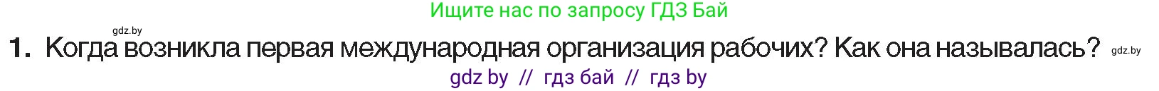 Всемирная история, 8 класс Учебник, авторы: Кошелев Владимир Сергеевич, Кошелева Наталья Владимировна, Байдакова Наталья Владимировна, издательство Издательский центр БГУ, Минск, 2018, красного цвета, страница 51, номер 1, Условие