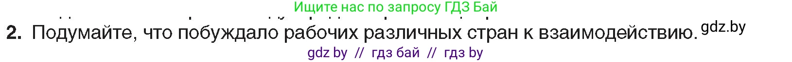 Всемирная история, 8 класс Учебник, авторы: Кошелев Владимир Сергеевич, Кошелева Наталья Владимировна, Байдакова Наталья Владимировна, издательство Издательский центр БГУ, Минск, 2018, красного цвета, страница 51, номер 2, Условие